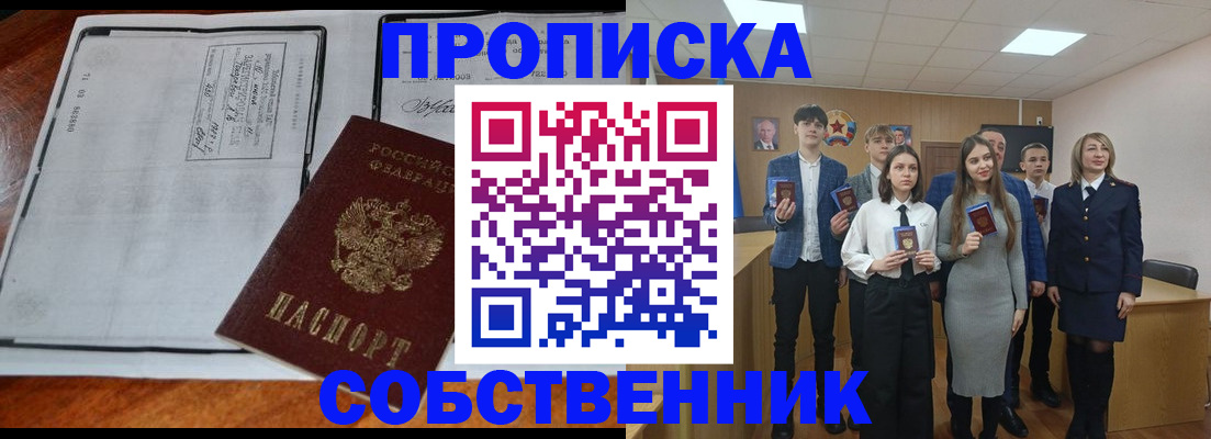 прописка законно в Кропоткине