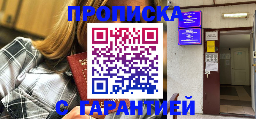 временная регистрация в Кропоткине