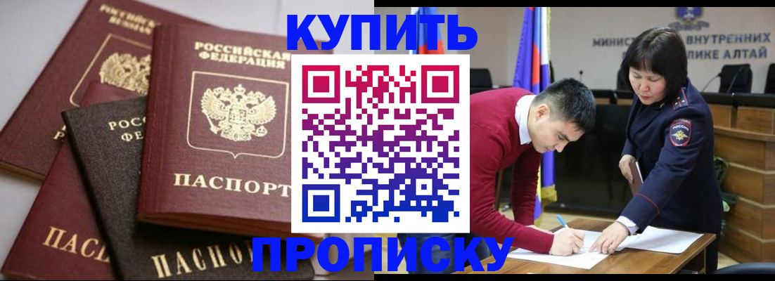 прописка законно в Кропоткине