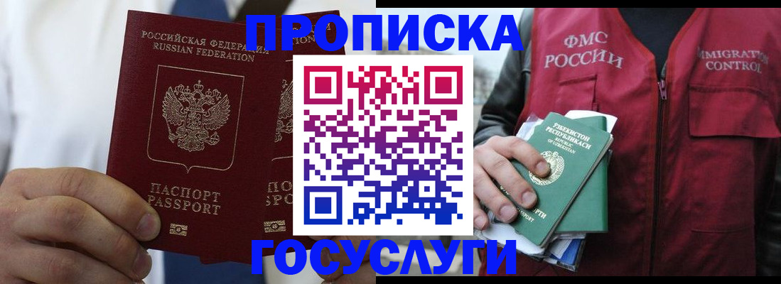 прописка законно в Кропоткине