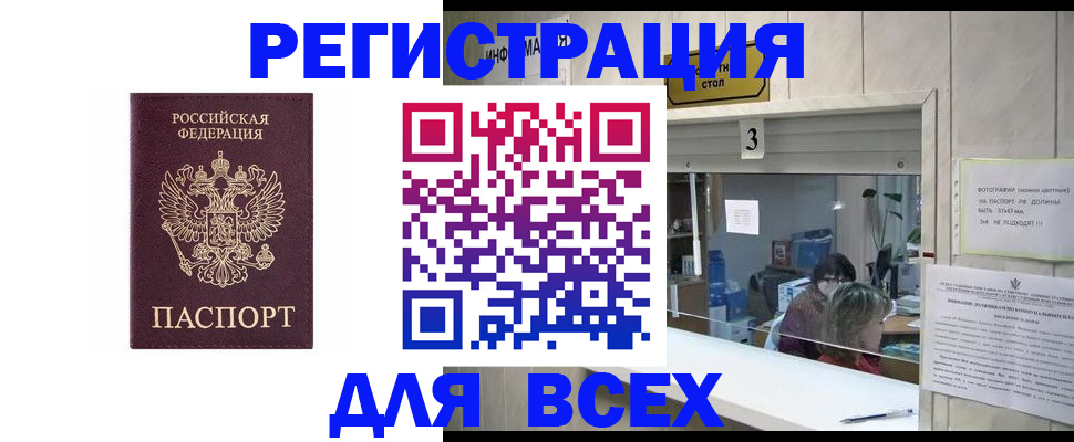 прописка 2025 в Кропоткине