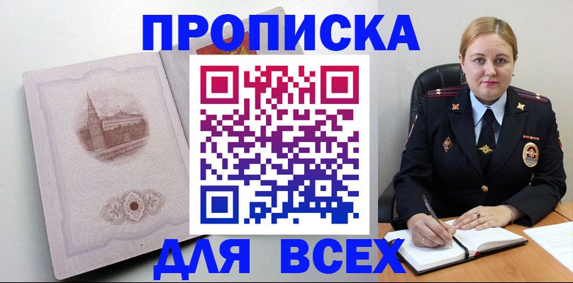 прописка штамп в Кропоткине