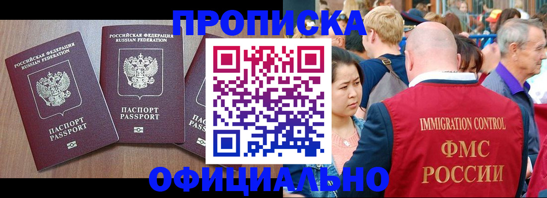 временная регистрация адрес в Кропоткине