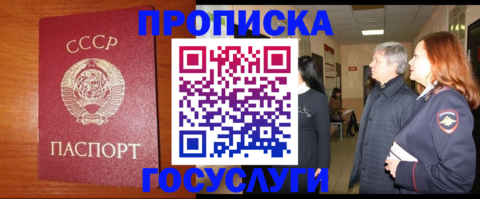 прописка иностранных граждан в Кропоткине