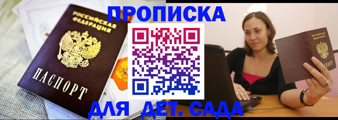 прописка паспорт в Кропоткине