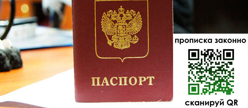 прописка в Кропоткине прописка в Кропоткине